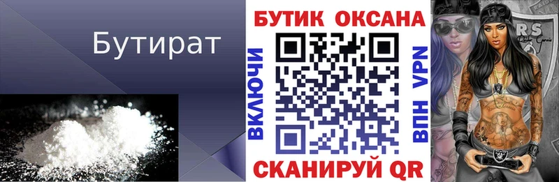 Бутират бутандиол  купить наркоту  Ивангород 